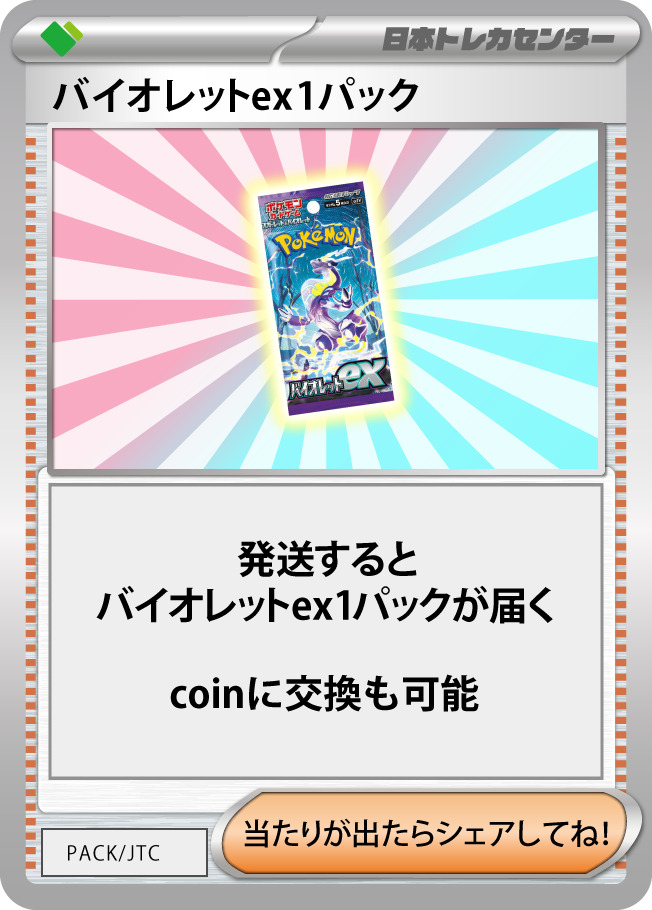 最低保証15coin マイル極上のBOXガチャ | 日本トレカセンター