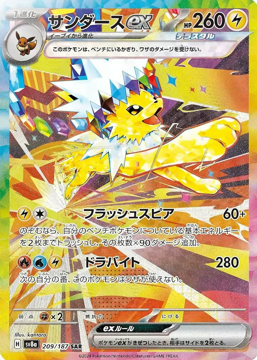 サンダースex