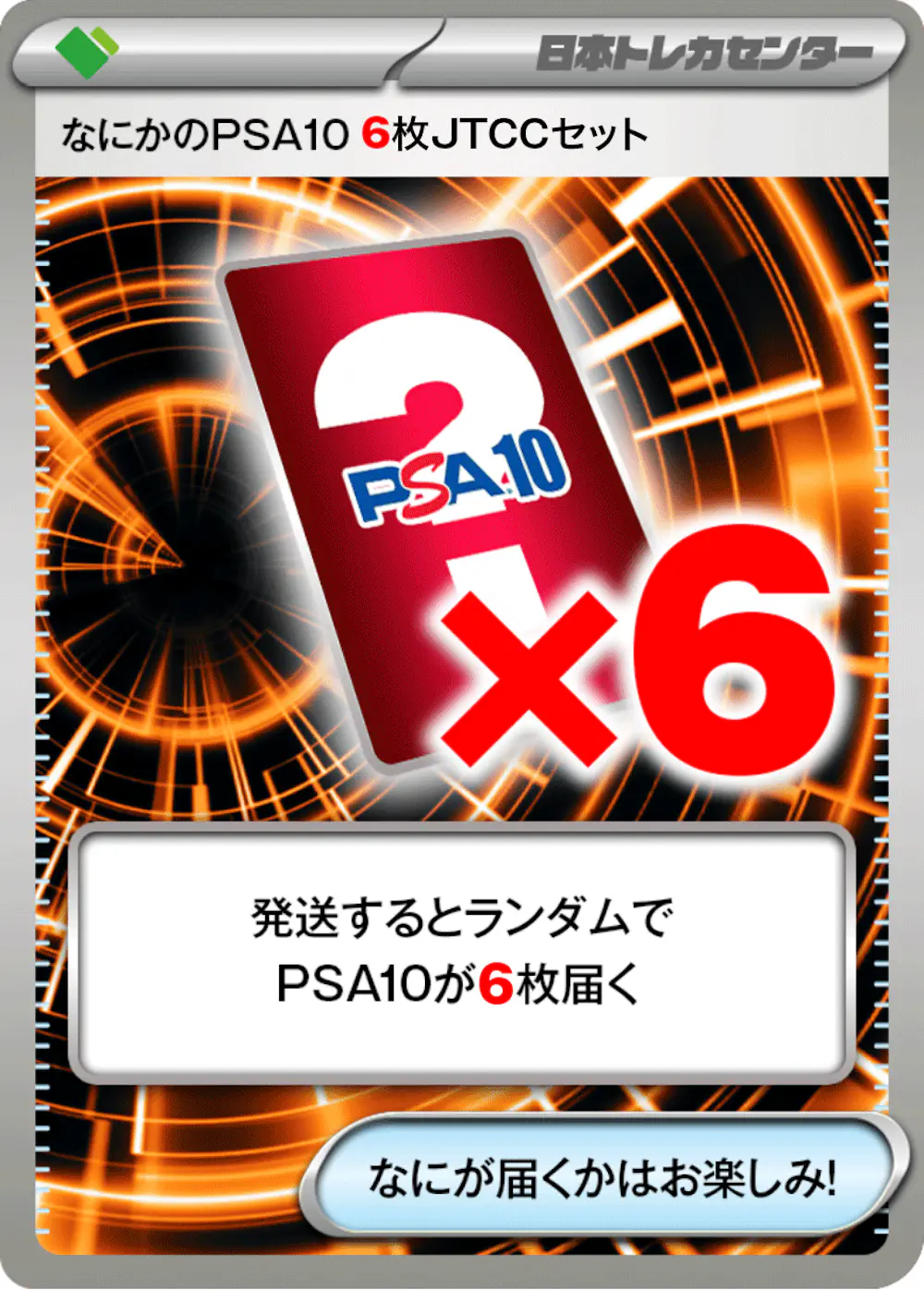なにかのポケモンPSA10(6枚JTCCセット)