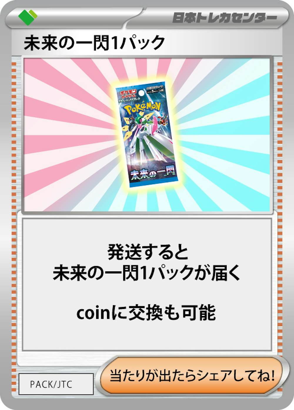 未来の一閃 1パック