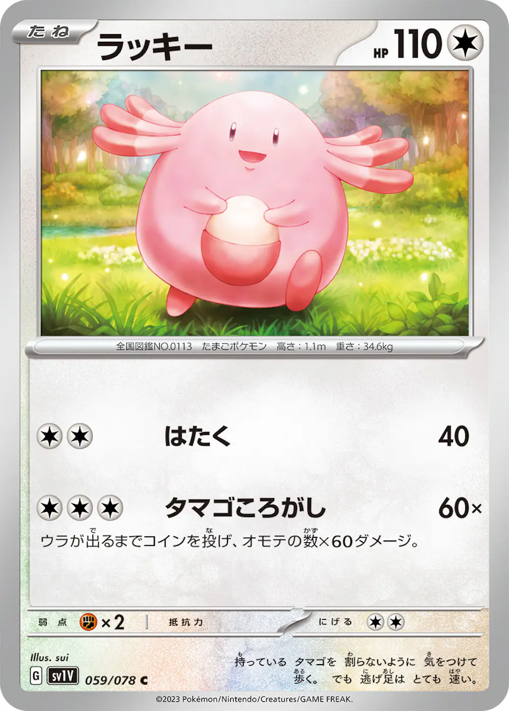ラッキー