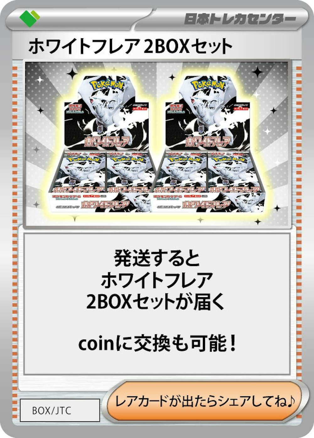 ホワイトフレア(2BOX)