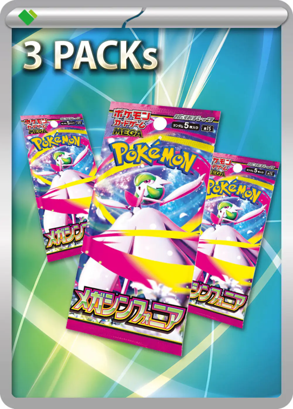 メガシンフォニア(3PACK)