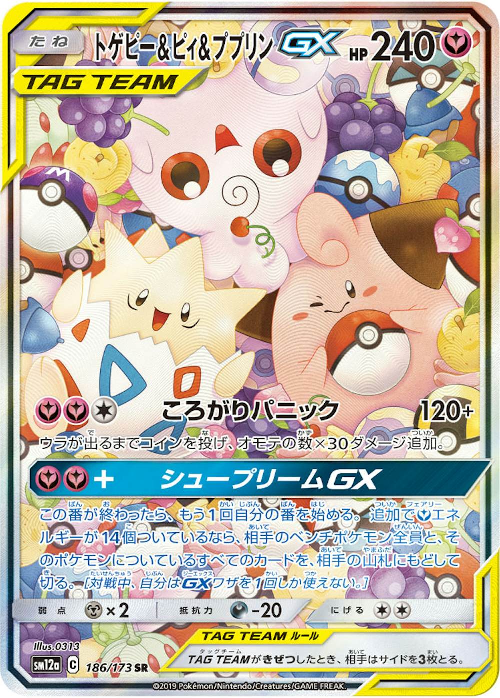 トゲピー&ピィ&ププリンGX