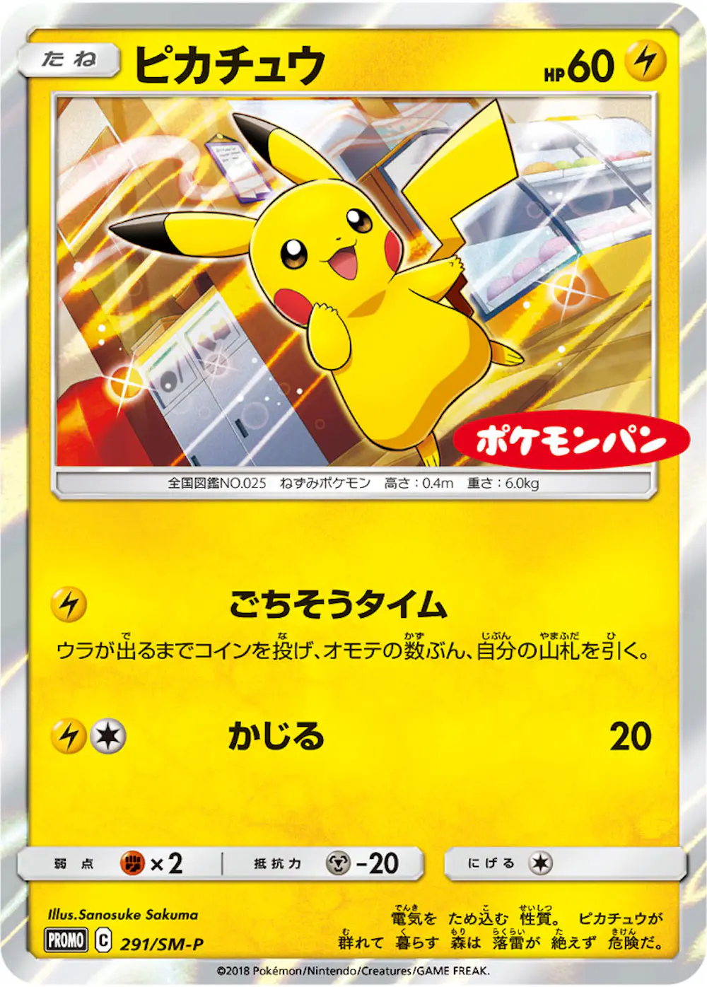 ピカチュウ
