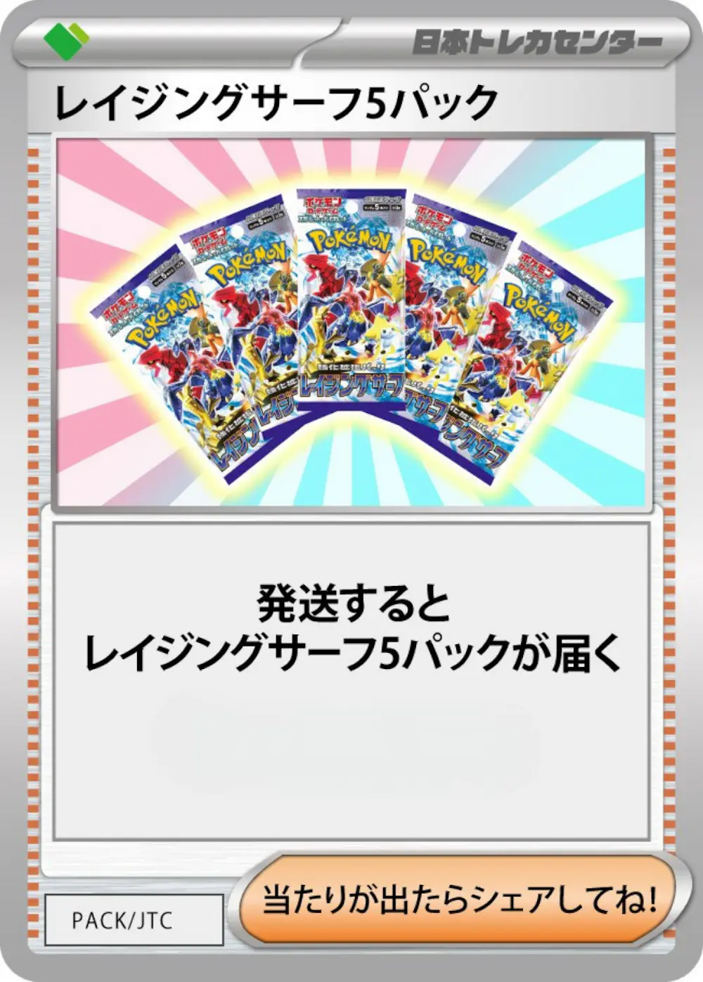 レイジングサーフ(5PACK)