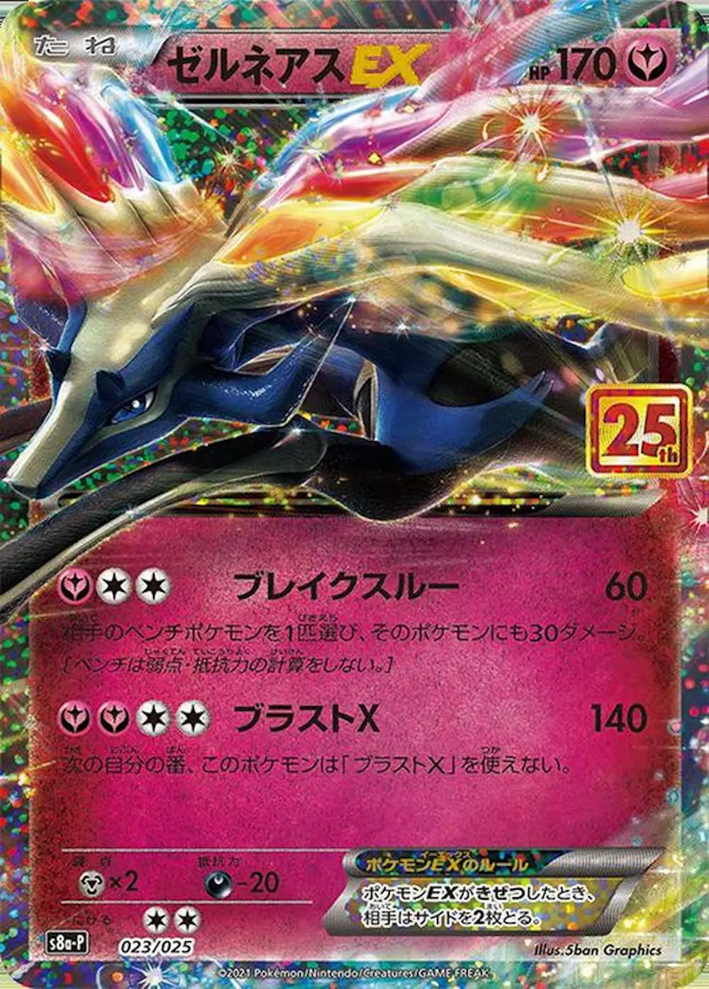 ゼルネアスEX