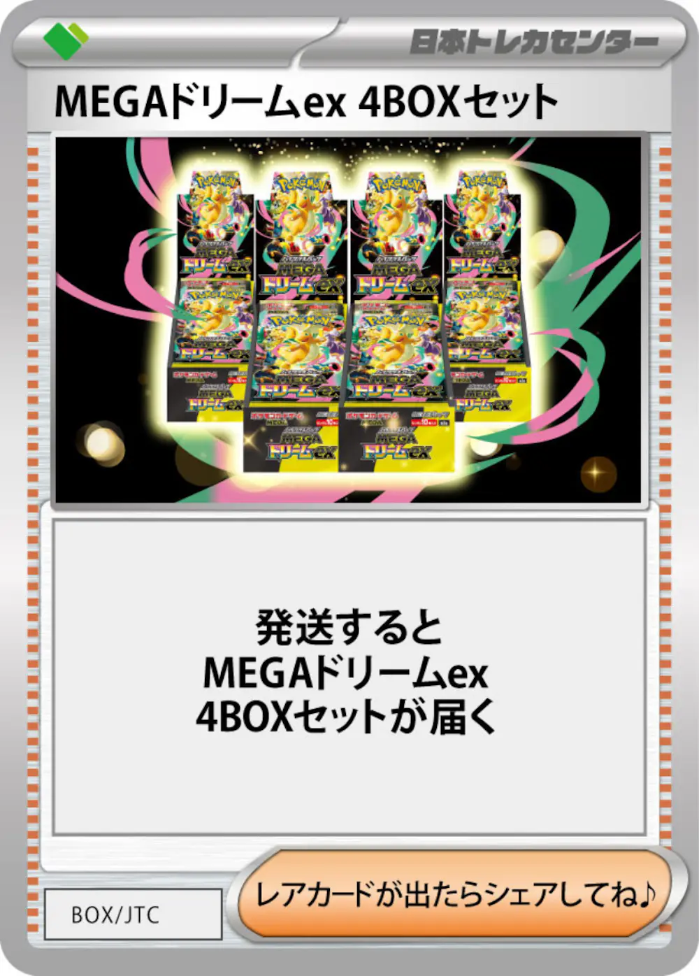MEGAドリームex(4BOX)