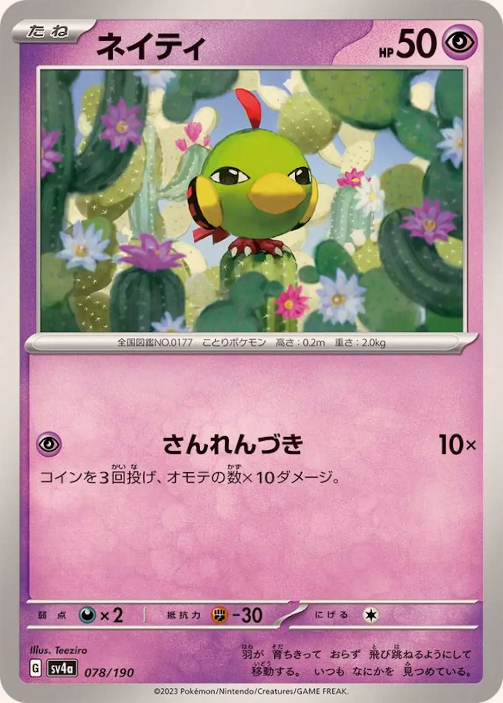 ネイティ