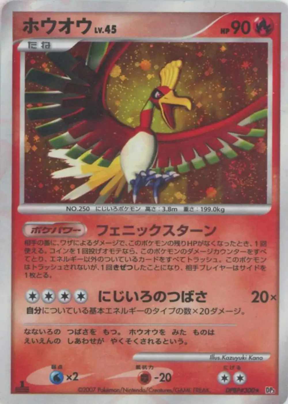ホウオウLV.45(1ED)