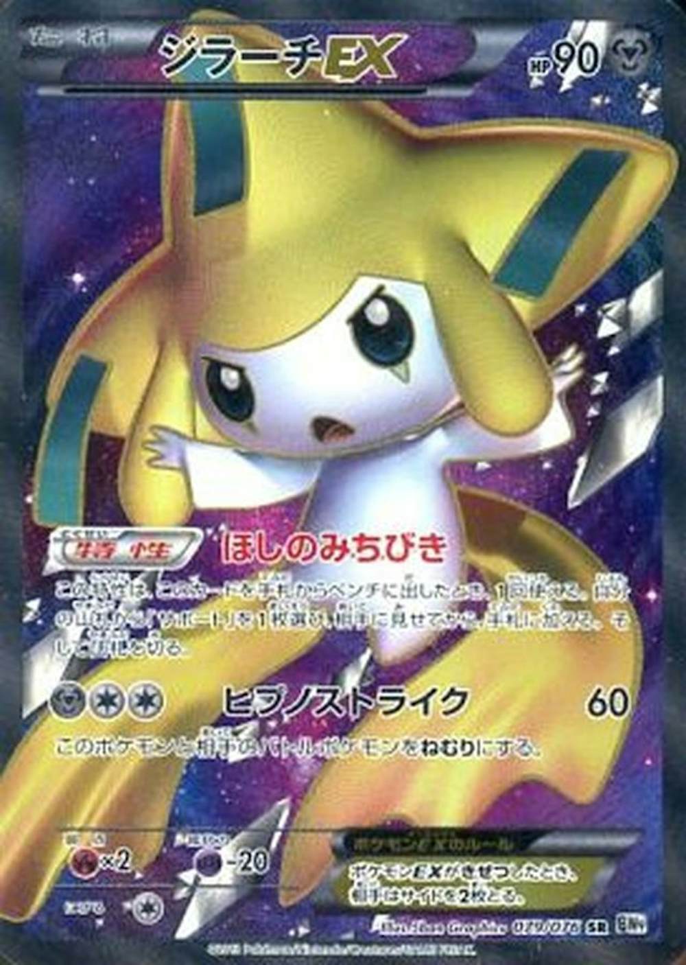 ジラーチEX