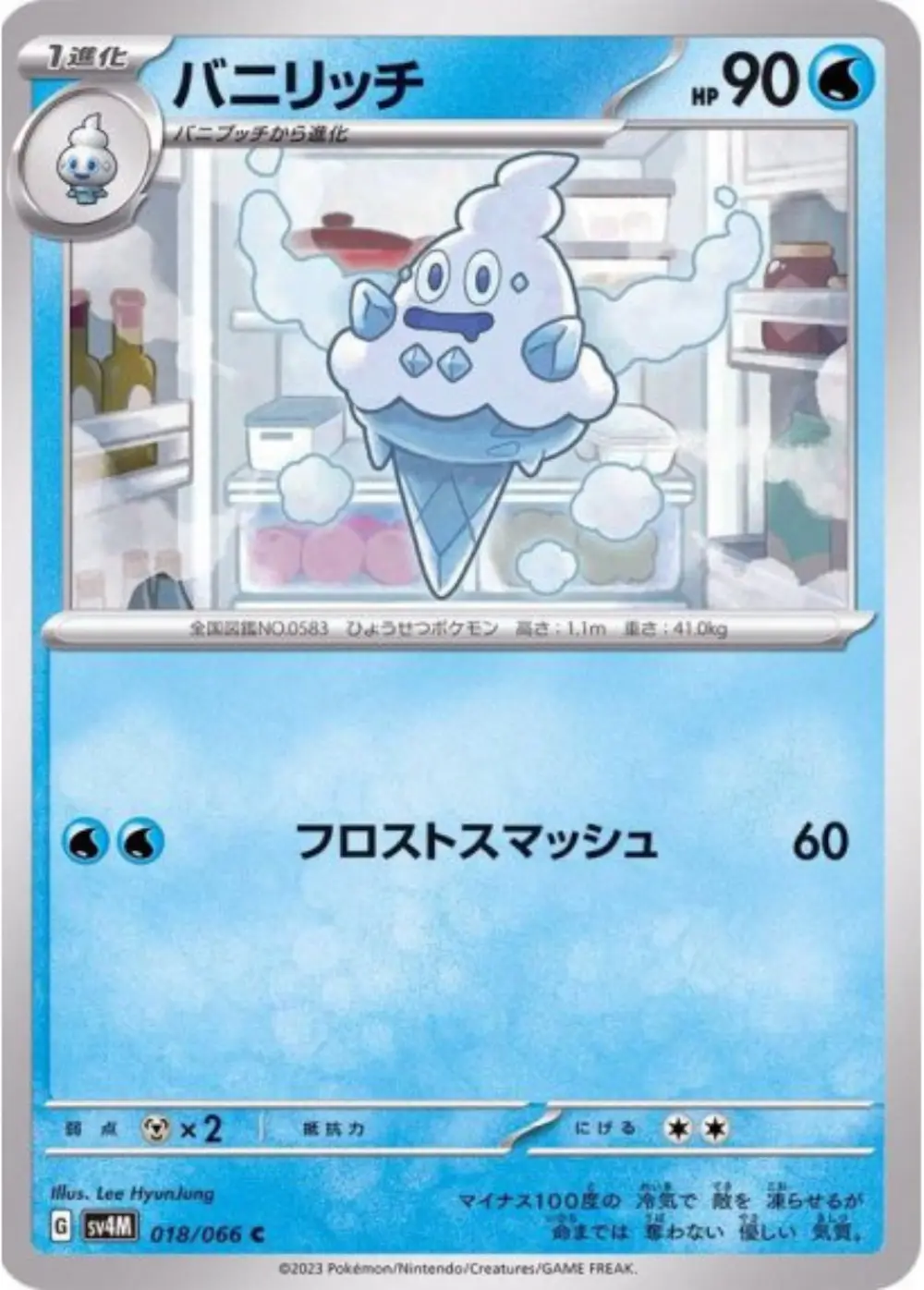 バニリッチ