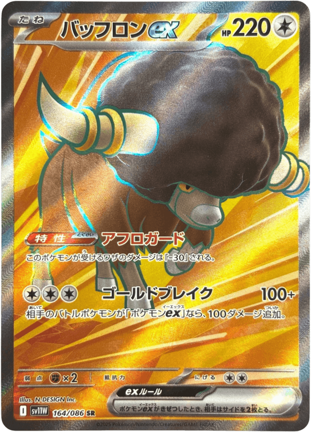 バッフロンex
