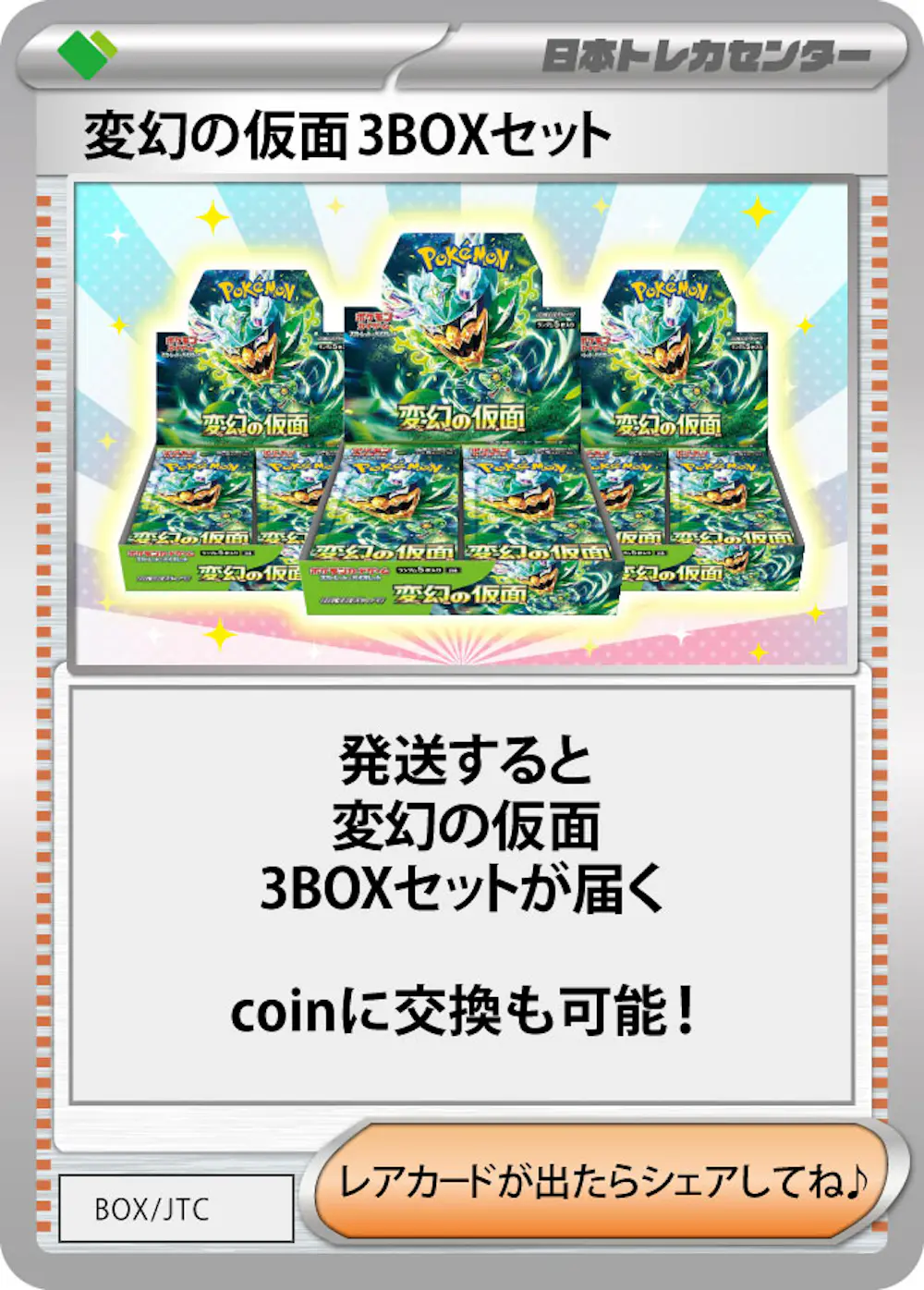 変幻の仮面3BOXセット