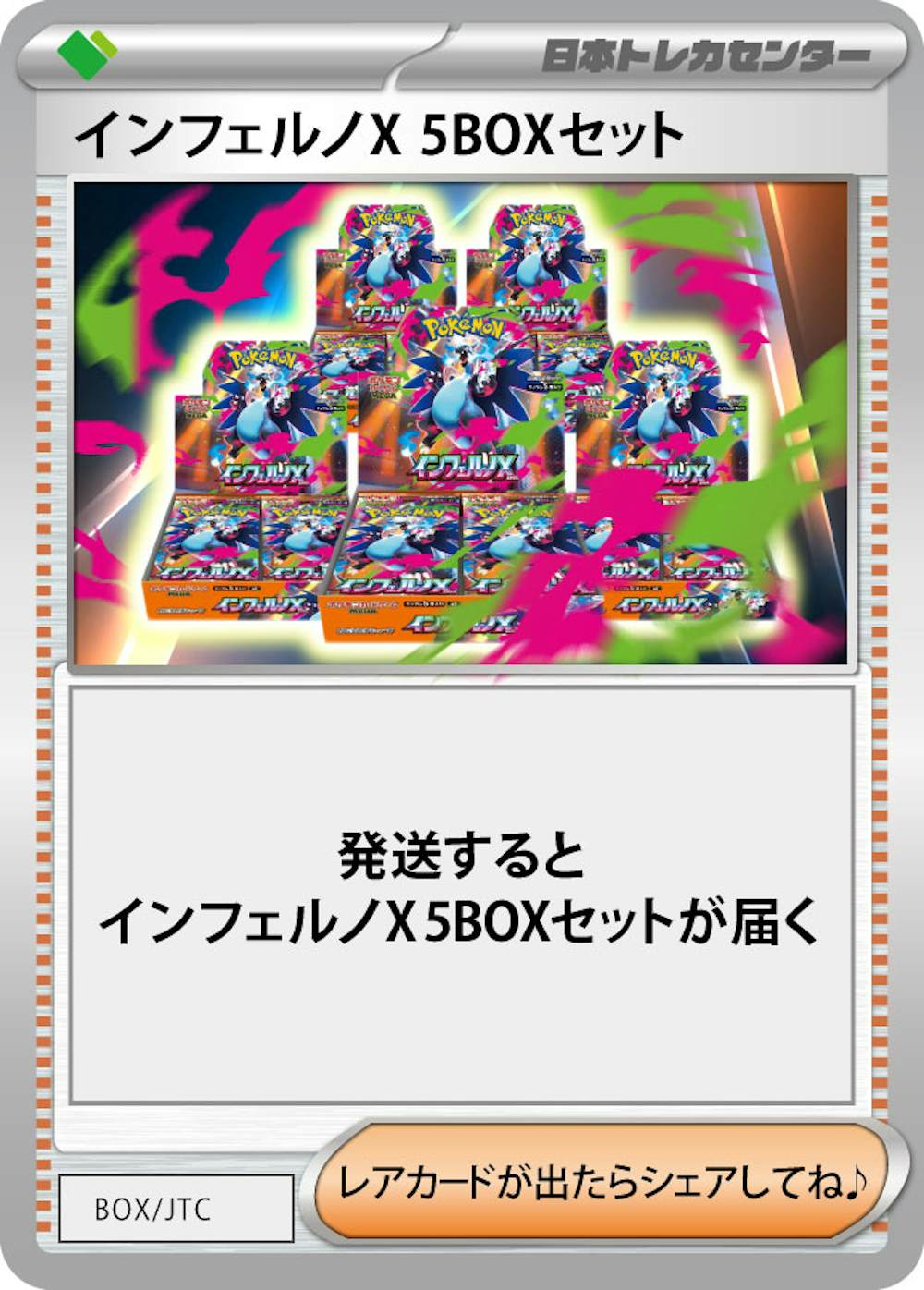 インフェルノX(5BOX)