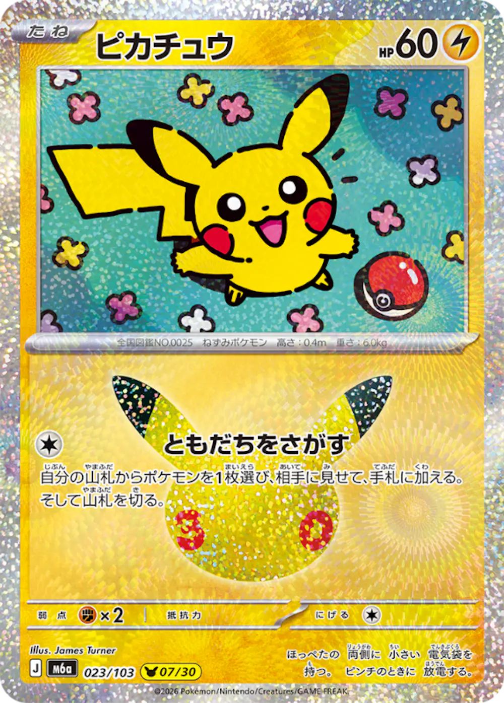 ピカチュウ
