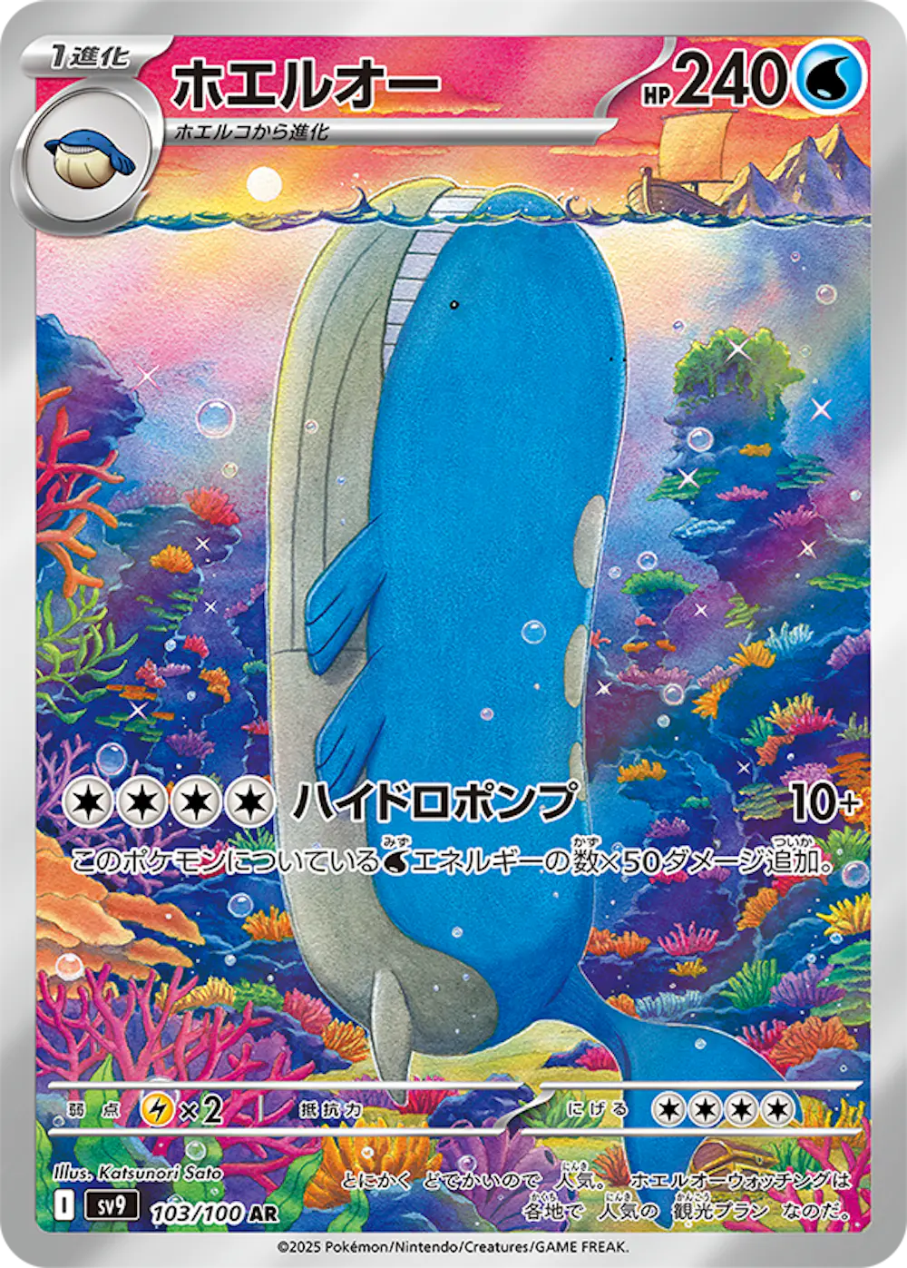 ホエルオー