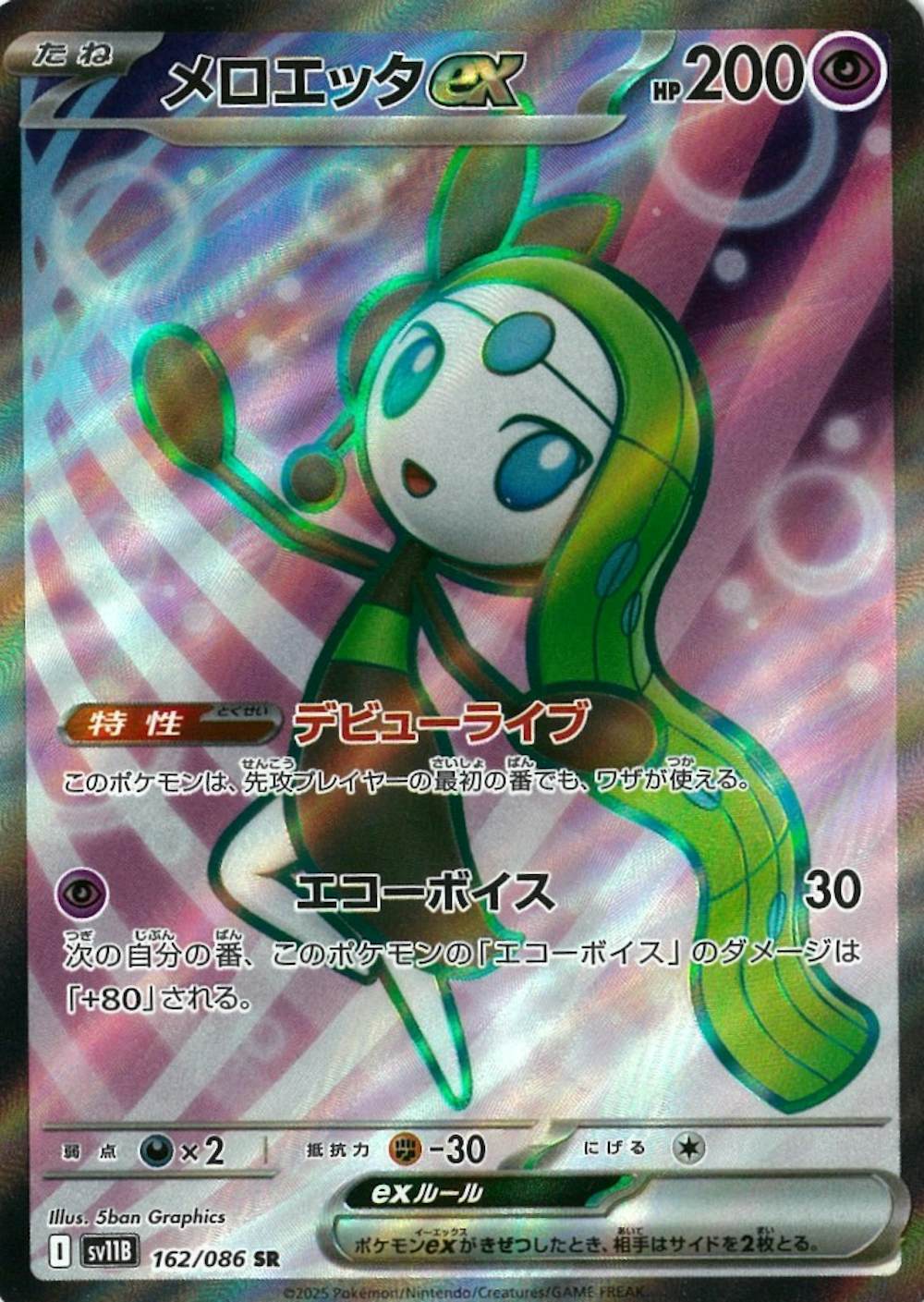 メロエッタex