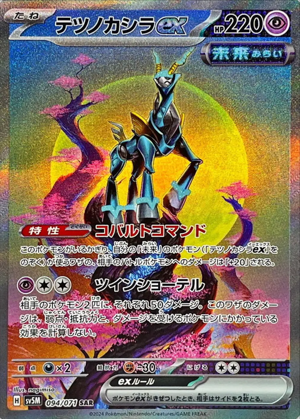 テツノカシラex