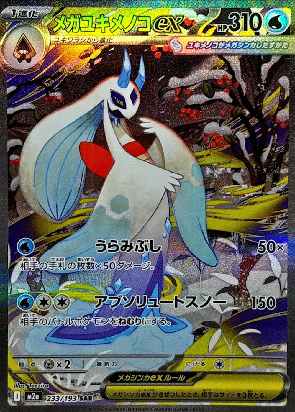 メガユキメノコex