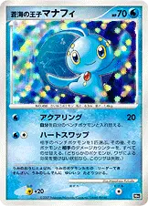 蒼海の王子マナフィ