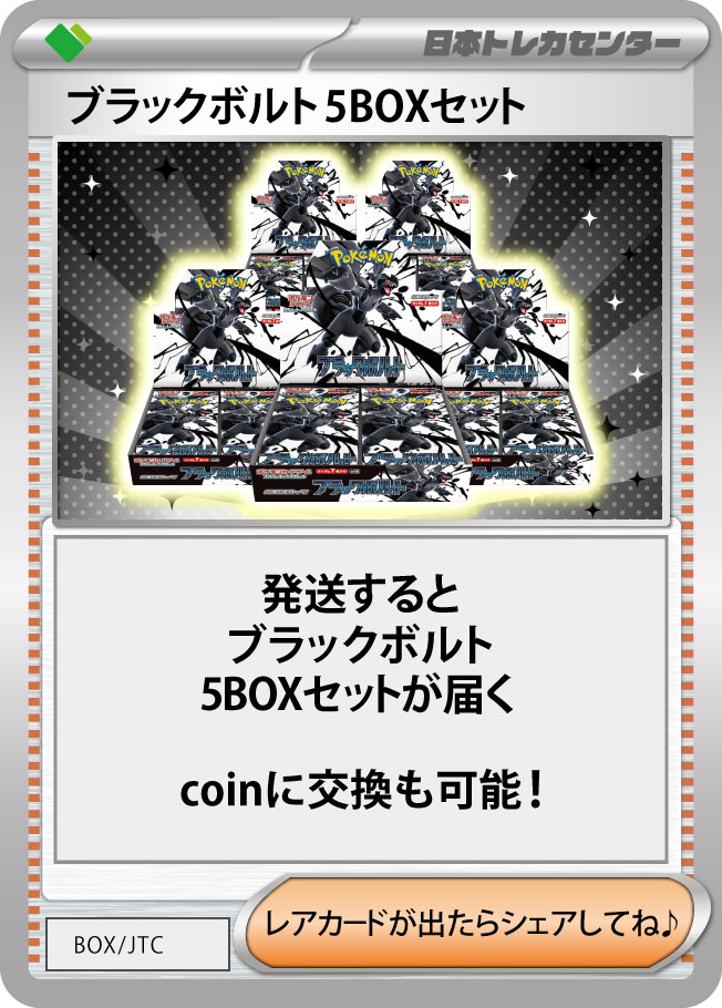トレカン＠複数購入で値引き パック無限発送BOX昇格オリパ | 日本トレカセンターオンラインオリパ