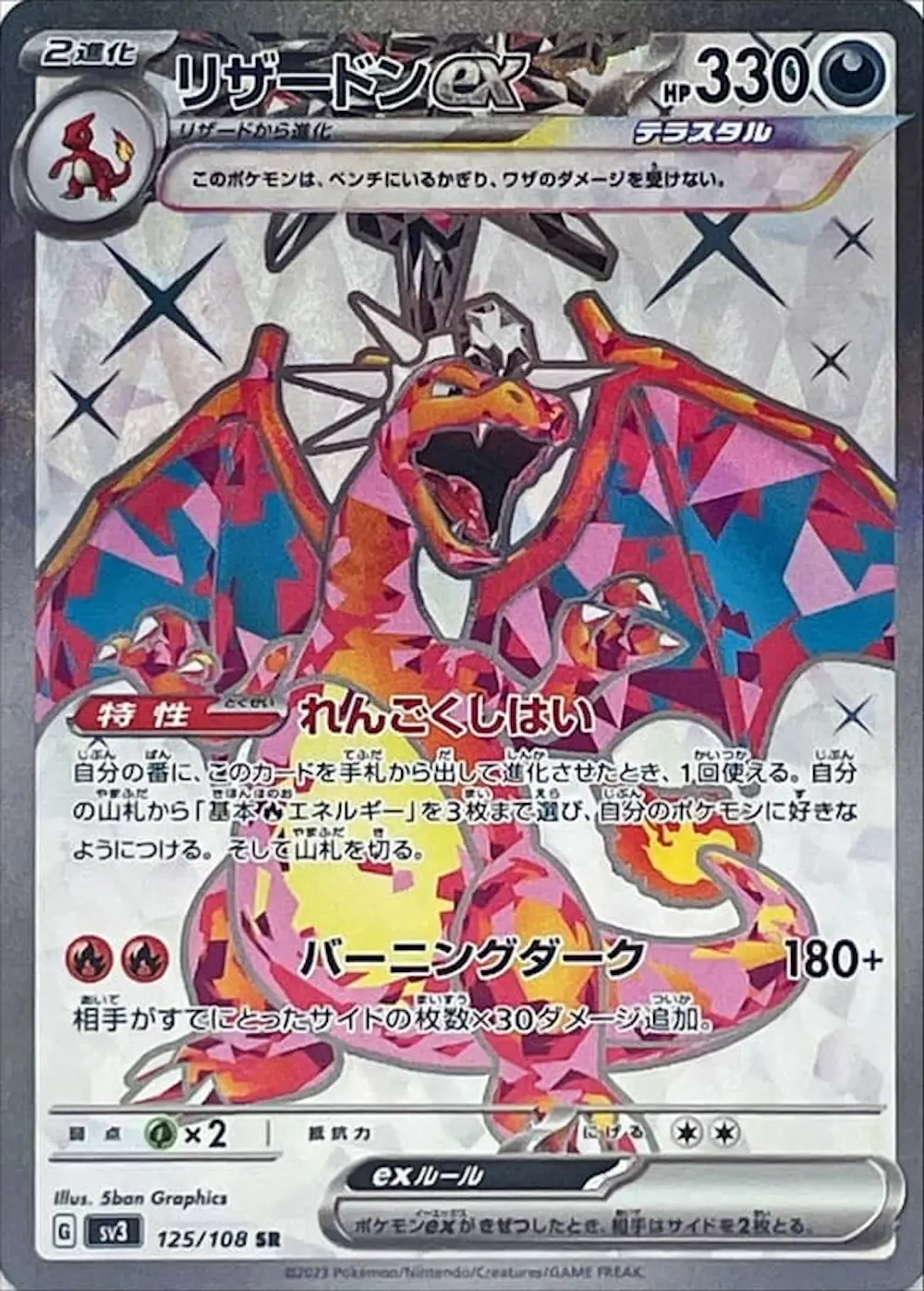 リザードンex