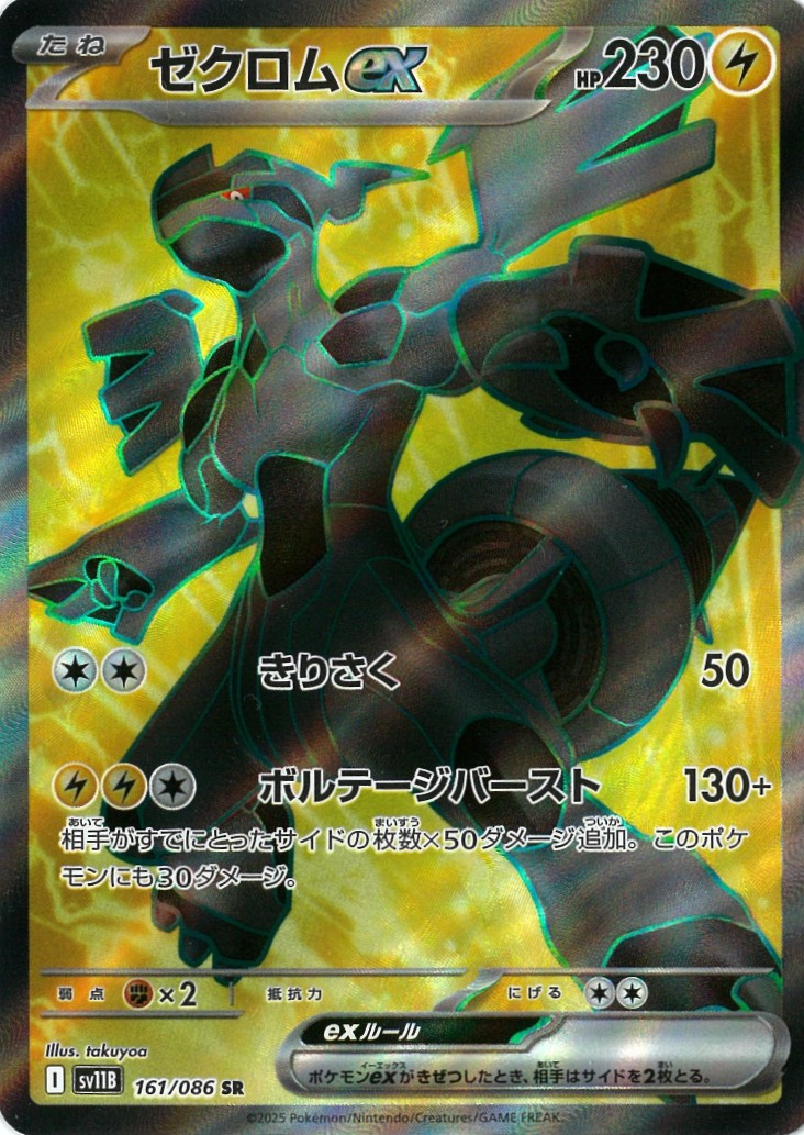 カドショ価格8万超‼︎】爆アド‼︎ 大人気 ゼクロム SR - メルカリ