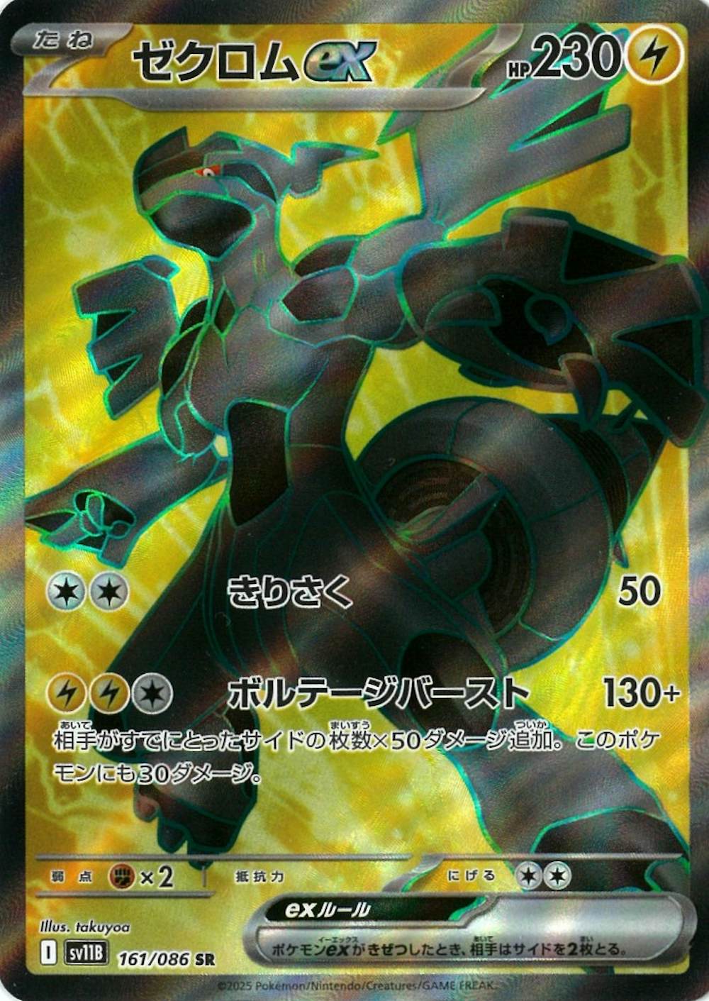 ゼクロムex