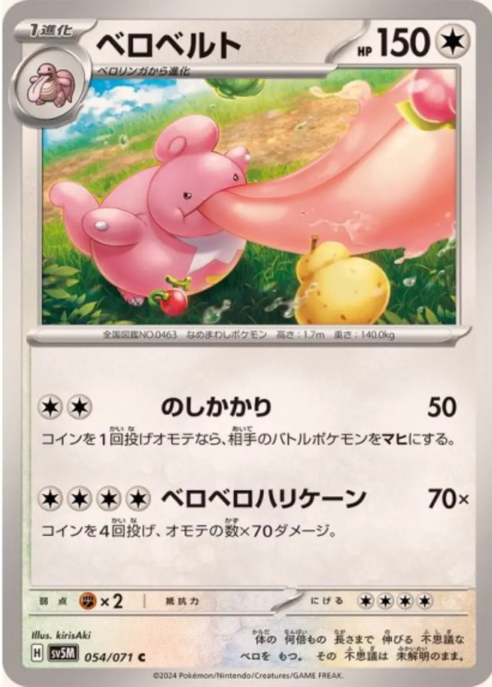 ベロベルト