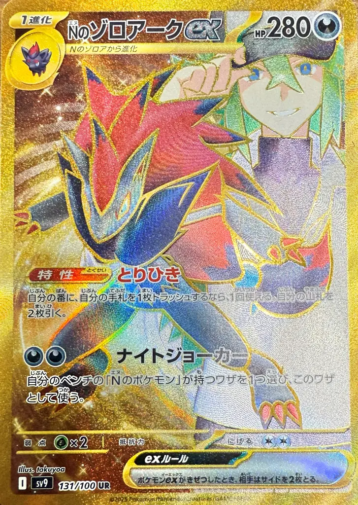 Nのゾロアークex