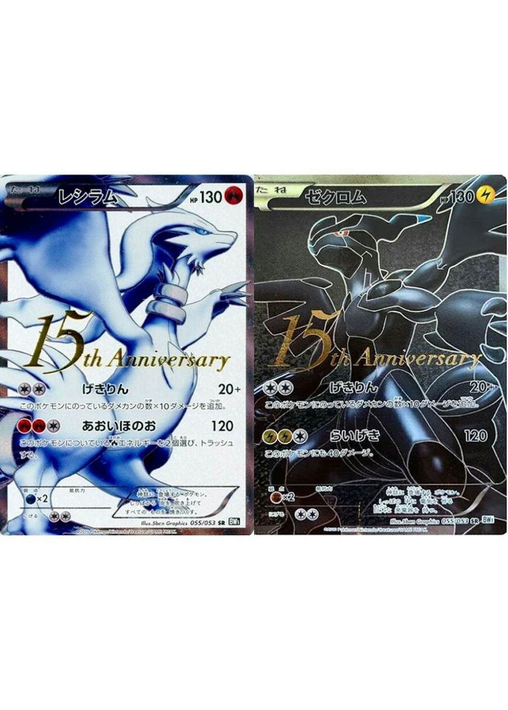 レシラム・ゼクロム(15th Anniversary) 2種JTCセット