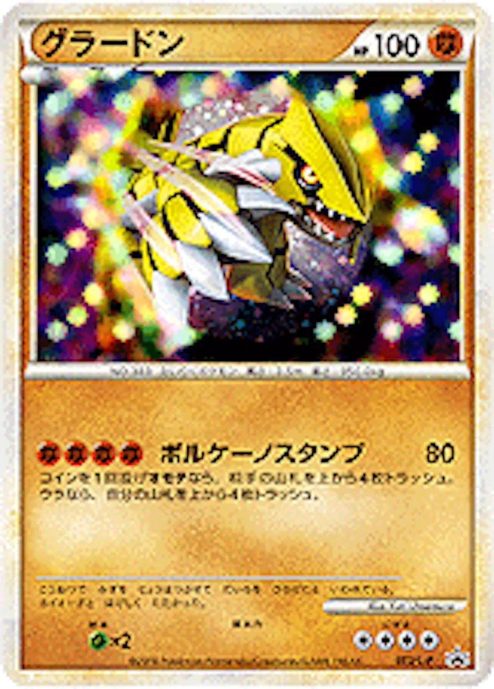 グラードン