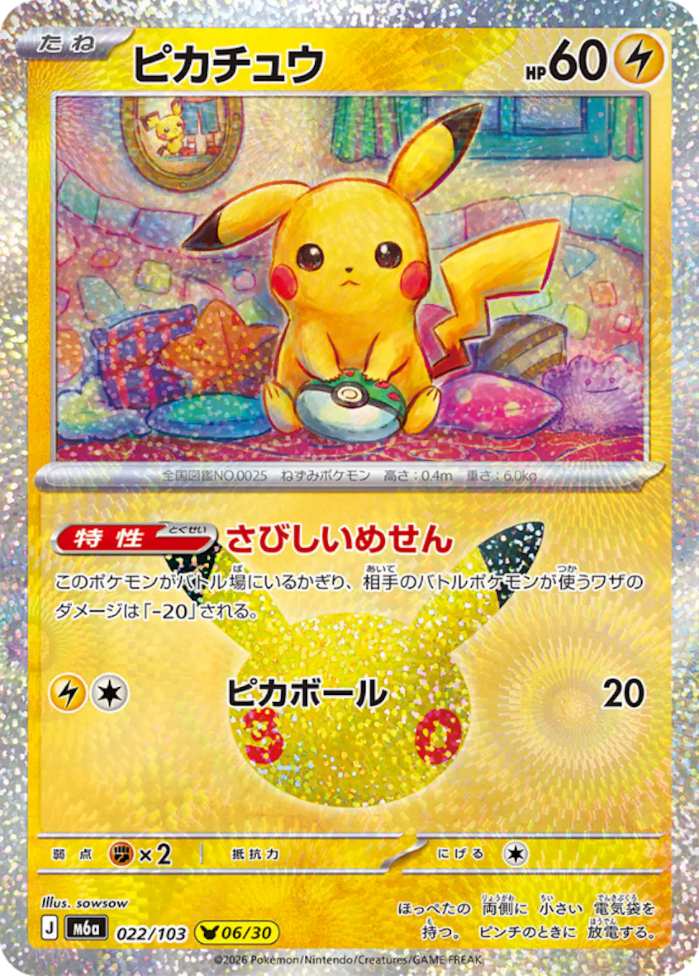 ピカチュウ