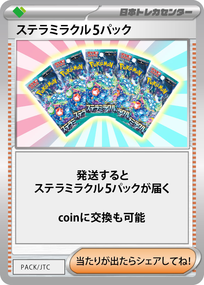 会場限定トレカ 43703-75-