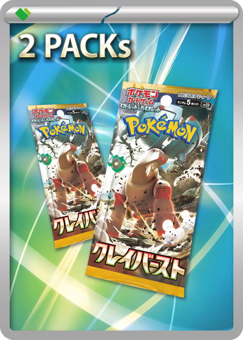 クレイバースト(2PACK)