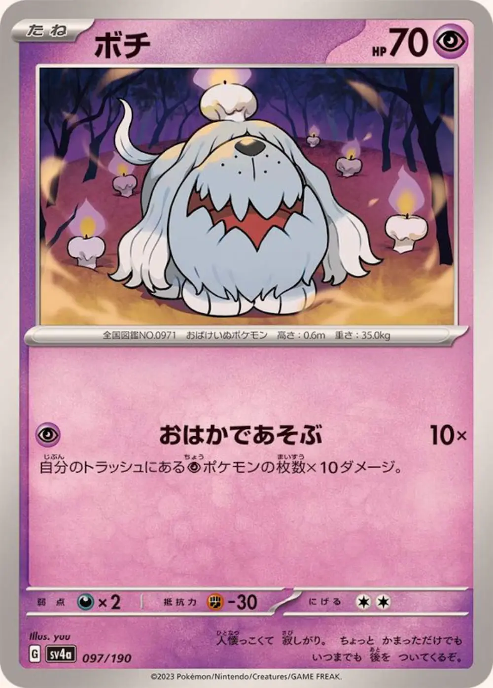 ボチ