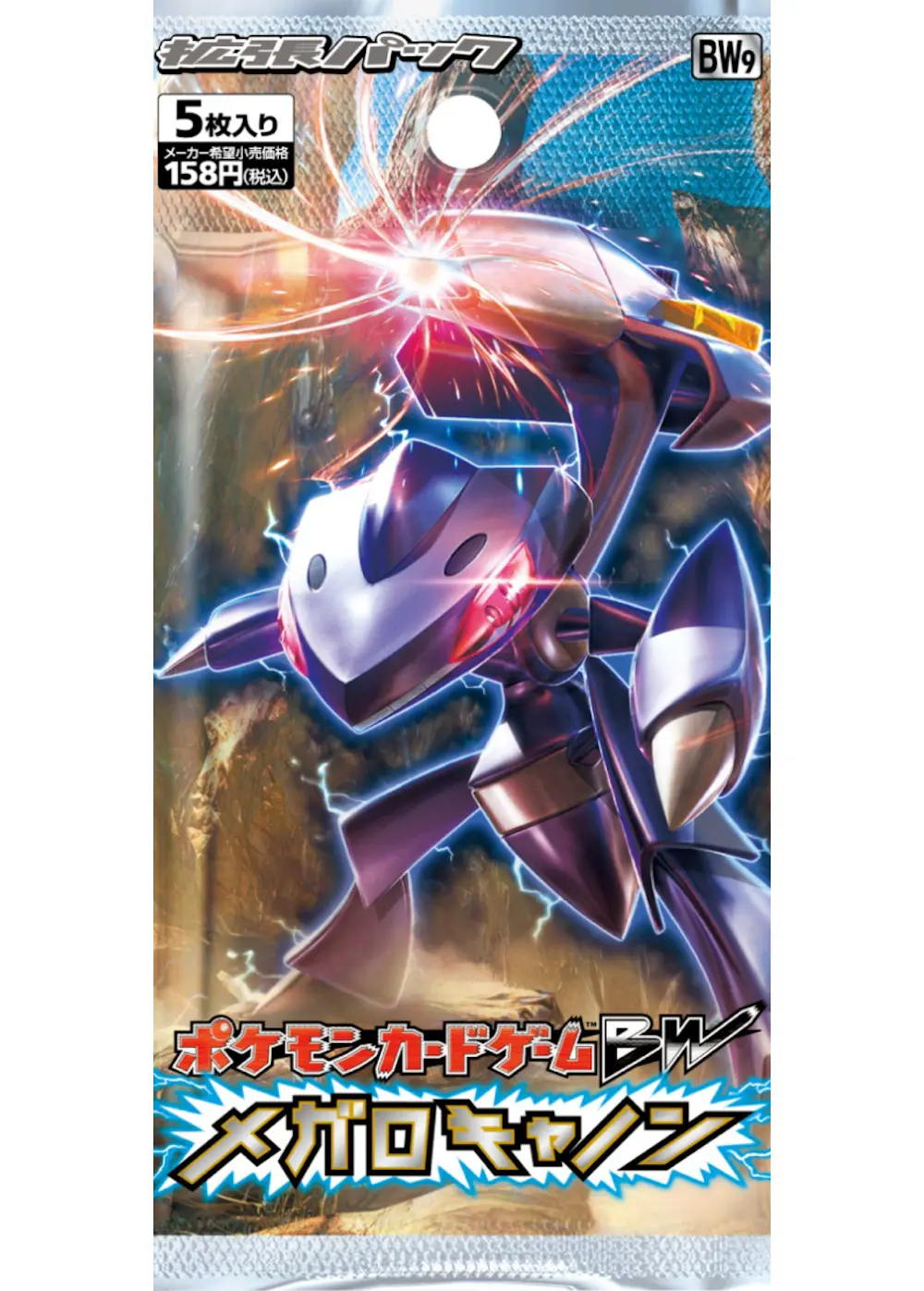 メガロキャノン(1PACK)