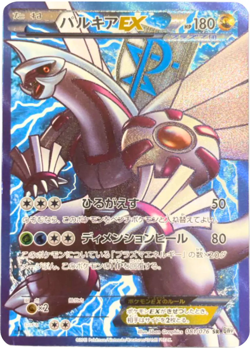 Palkia EX