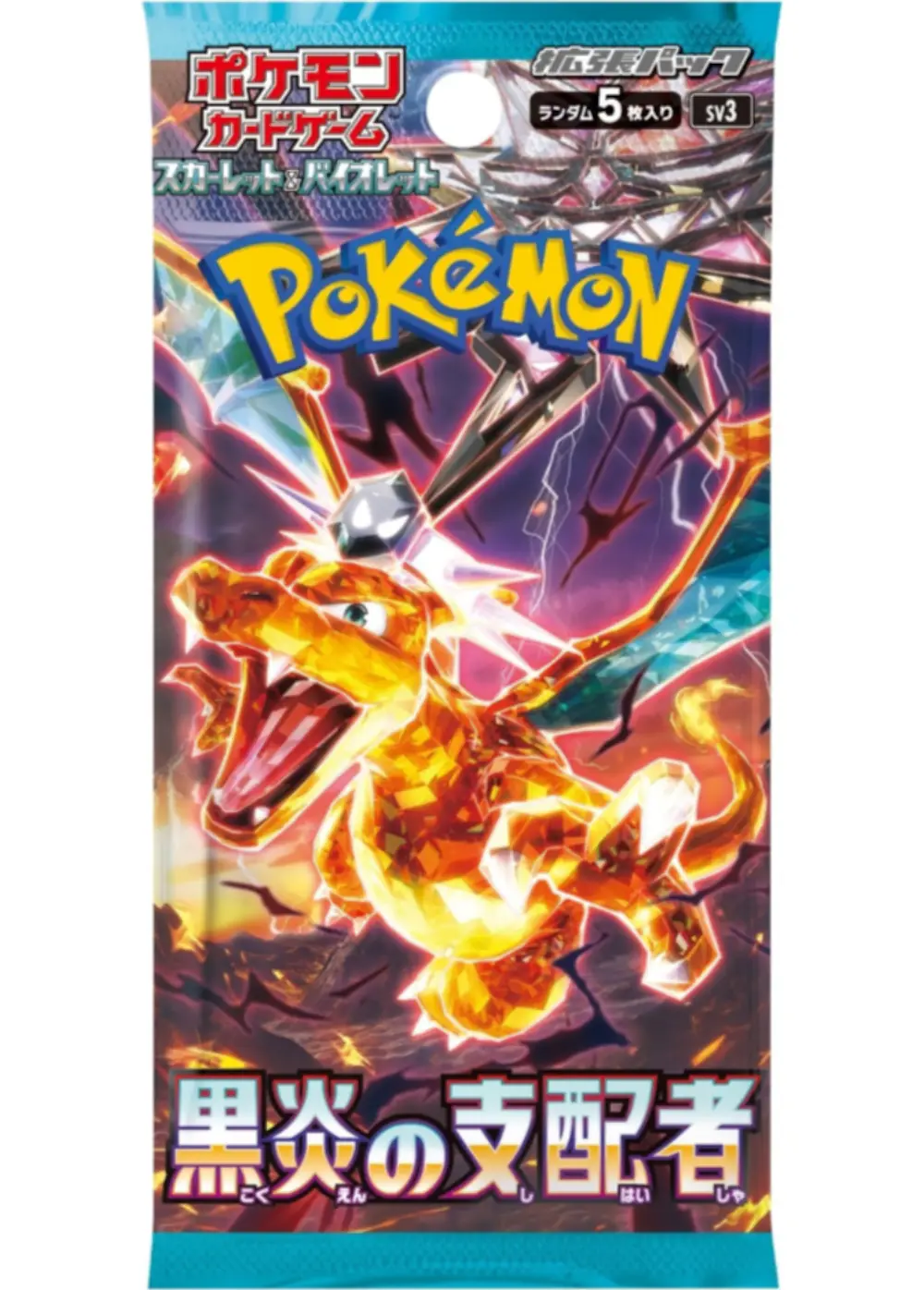 黒炎の支配者(1PACK)