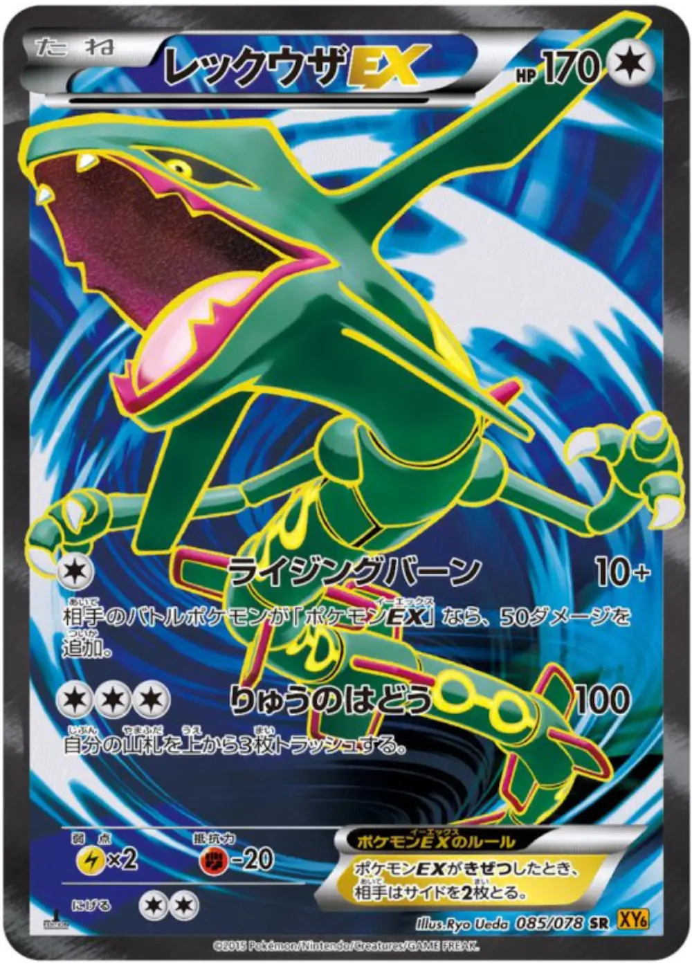 レックウザEX