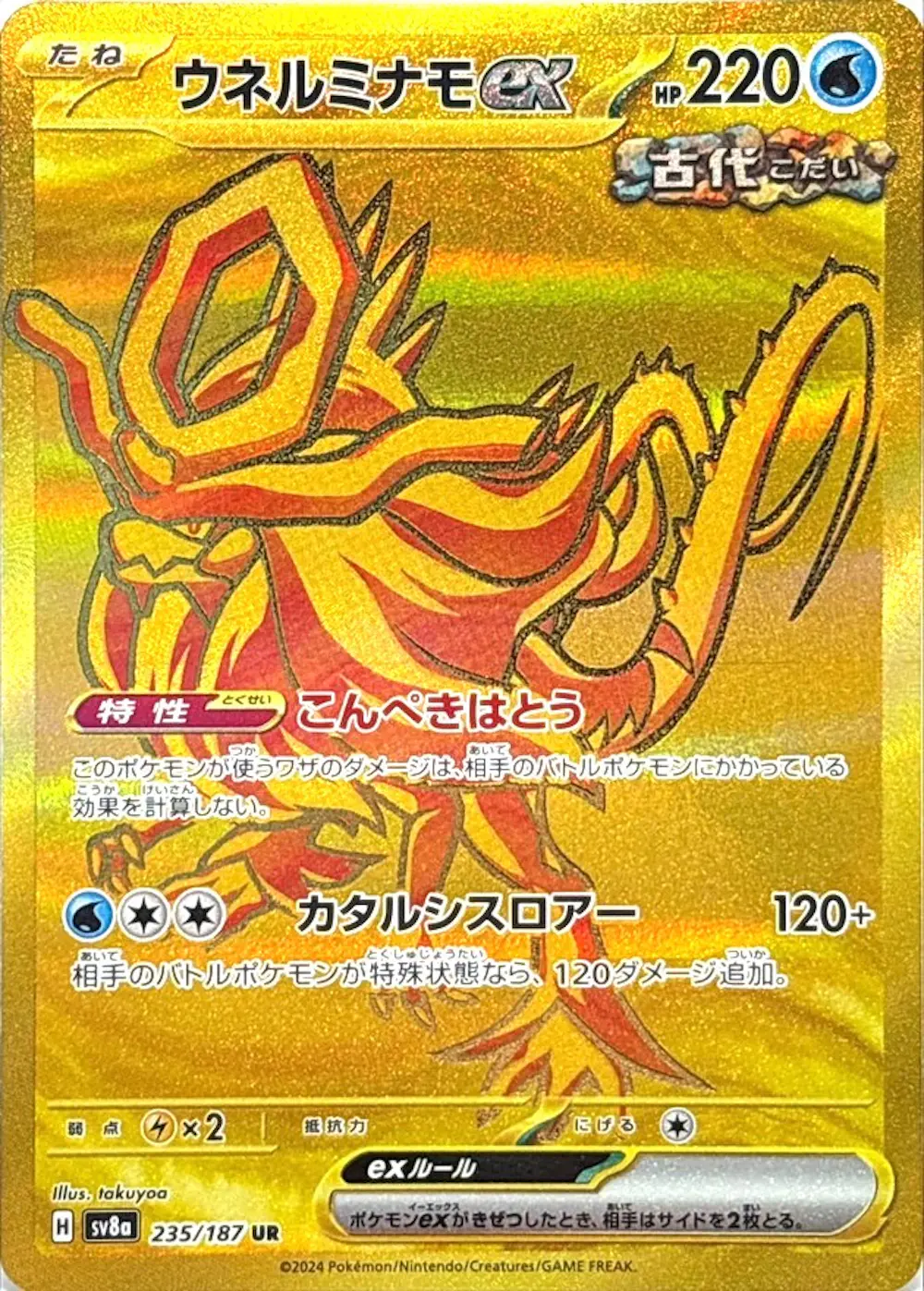 ウネルミナモex
