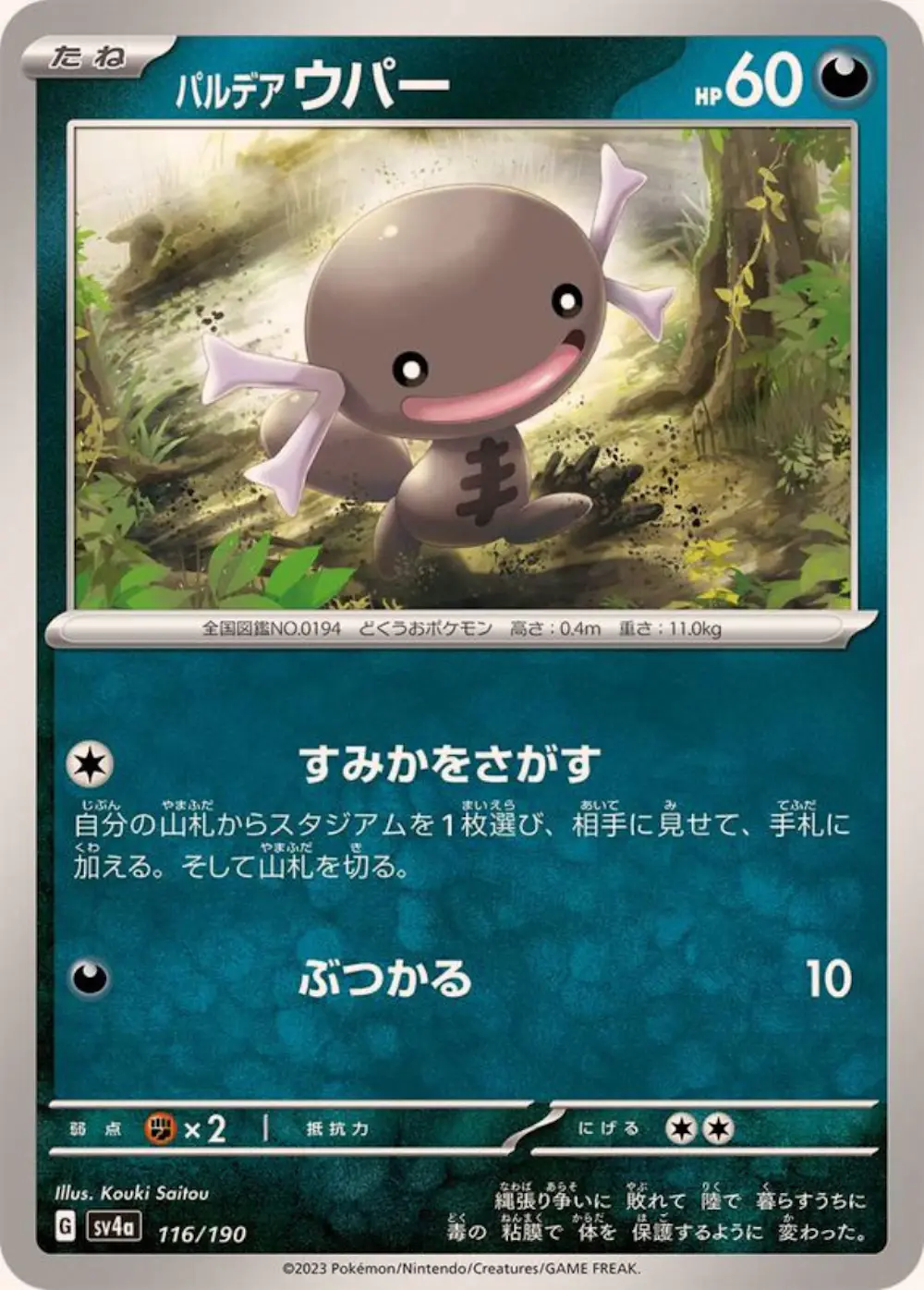 パルデアウパー