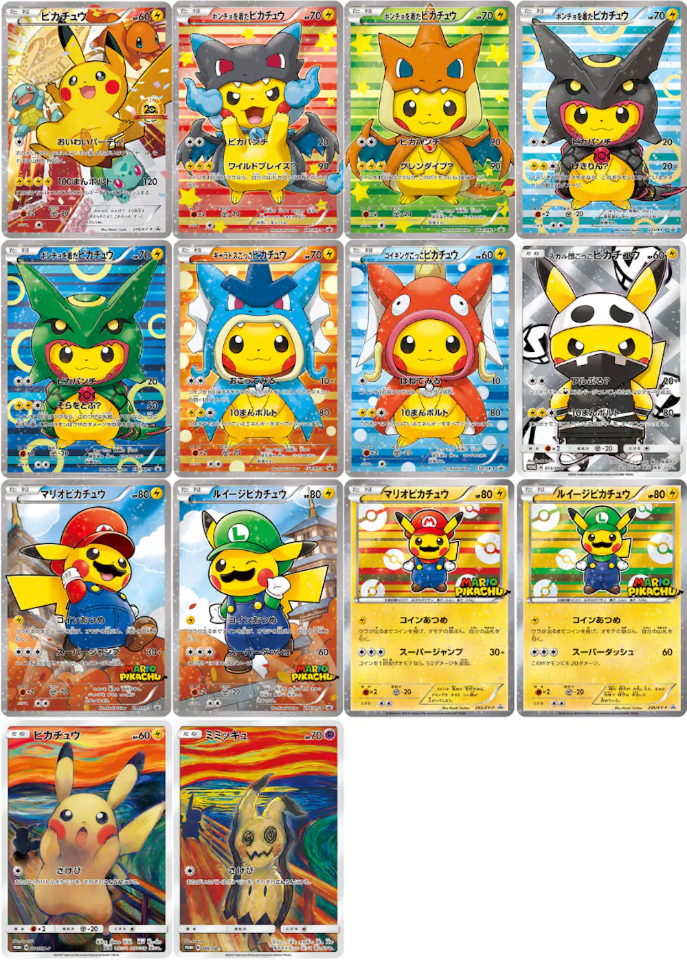 おいわい&ポンチョ&ごっこ＆マリオ&ルイージ＆ムンク 14種JTCセット