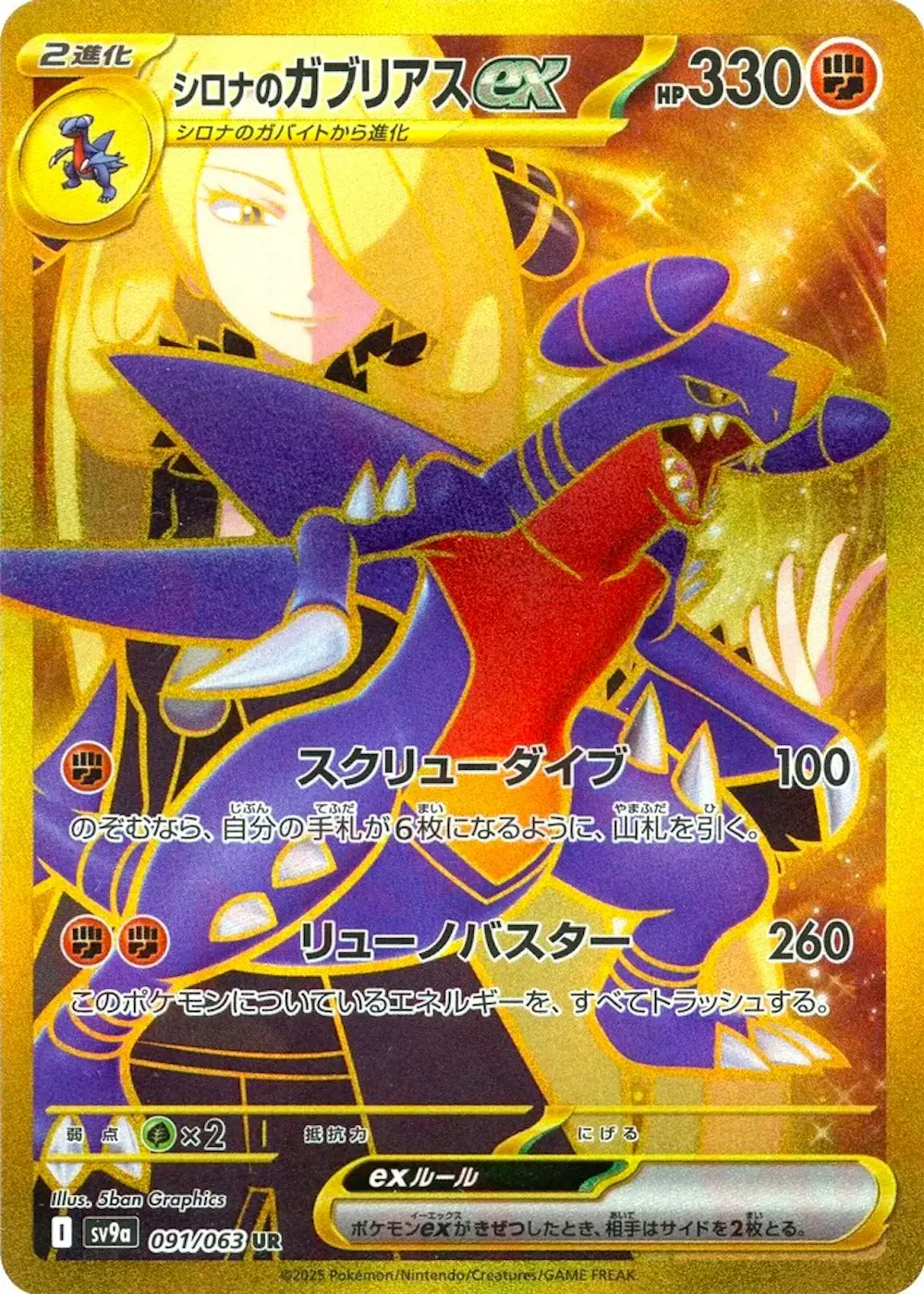 シロナのガブリアスex