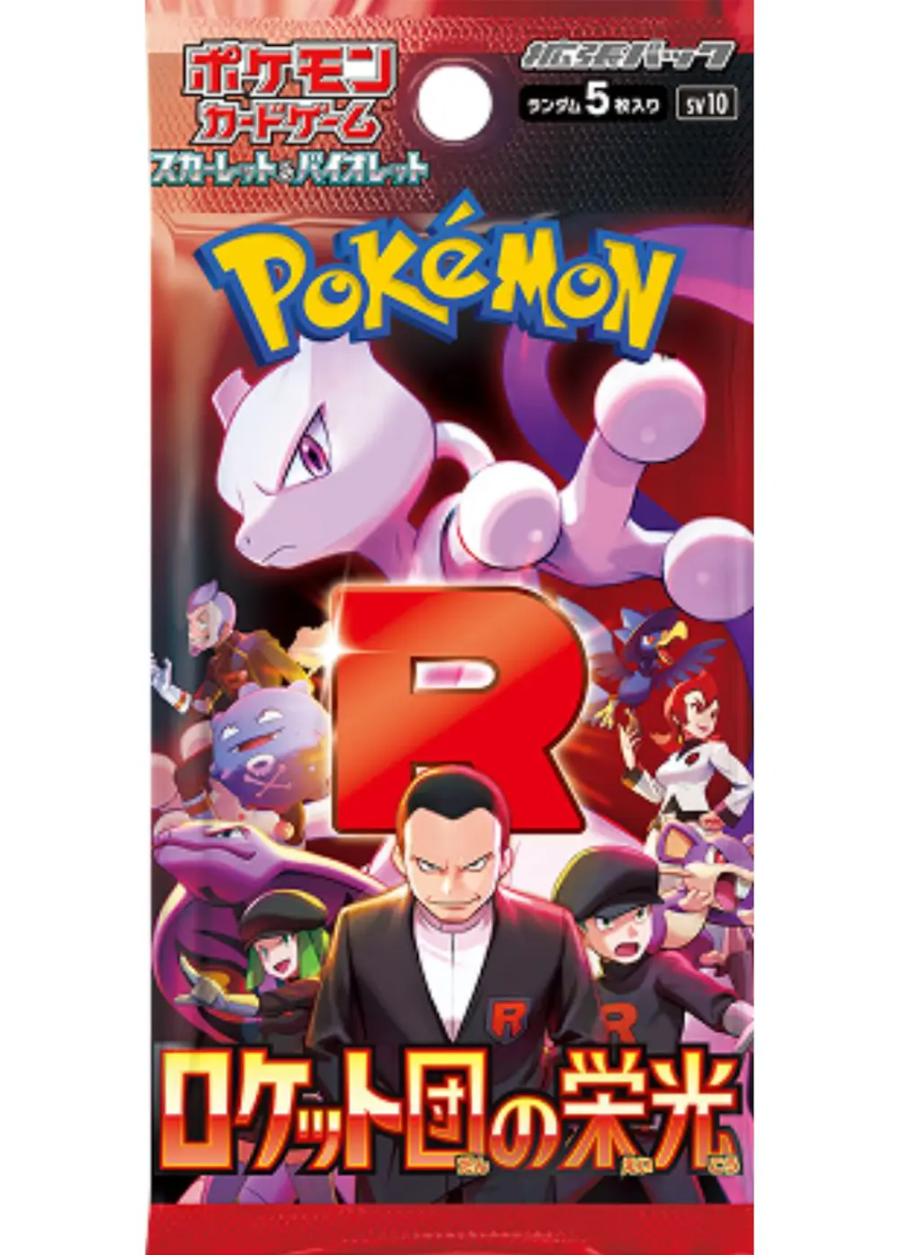 ロケット団の栄光(1PACK)