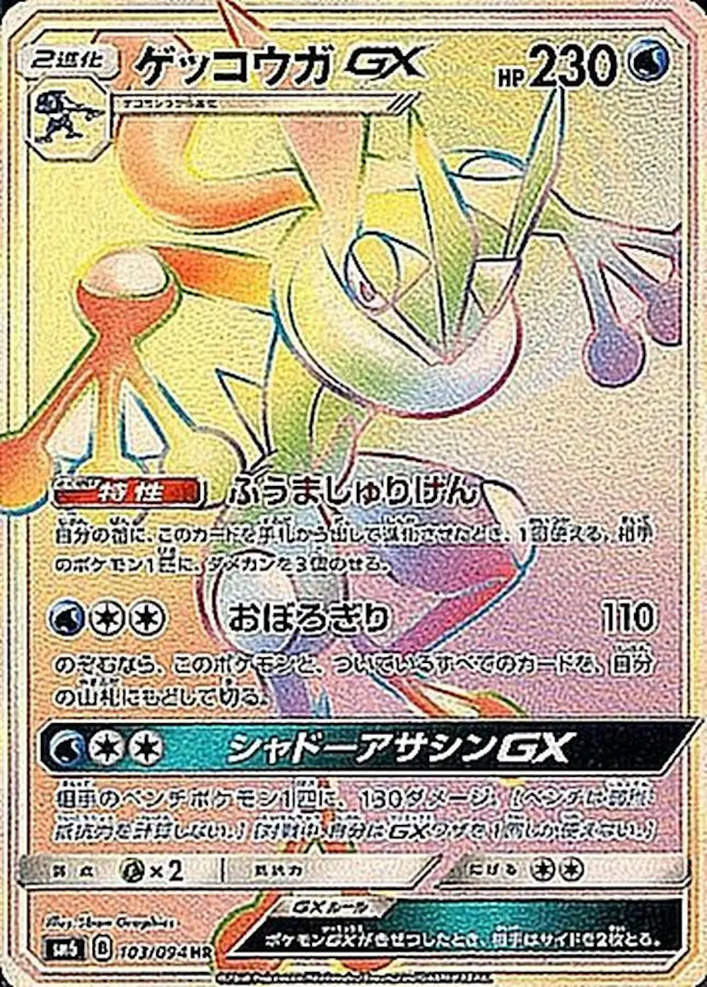 ゲッコウガGX