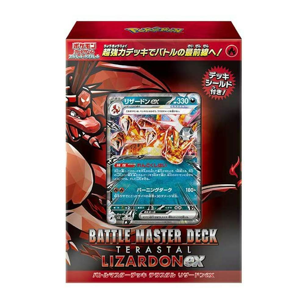 バトルマスターデッキ 『テラスタル リザードンex』