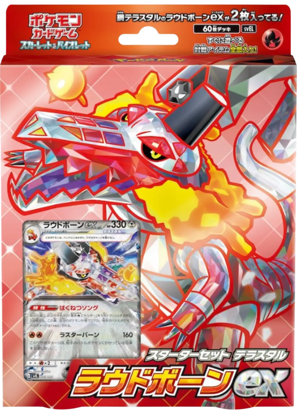 スターターセット テラスタル ラウドボーン(1BOX)