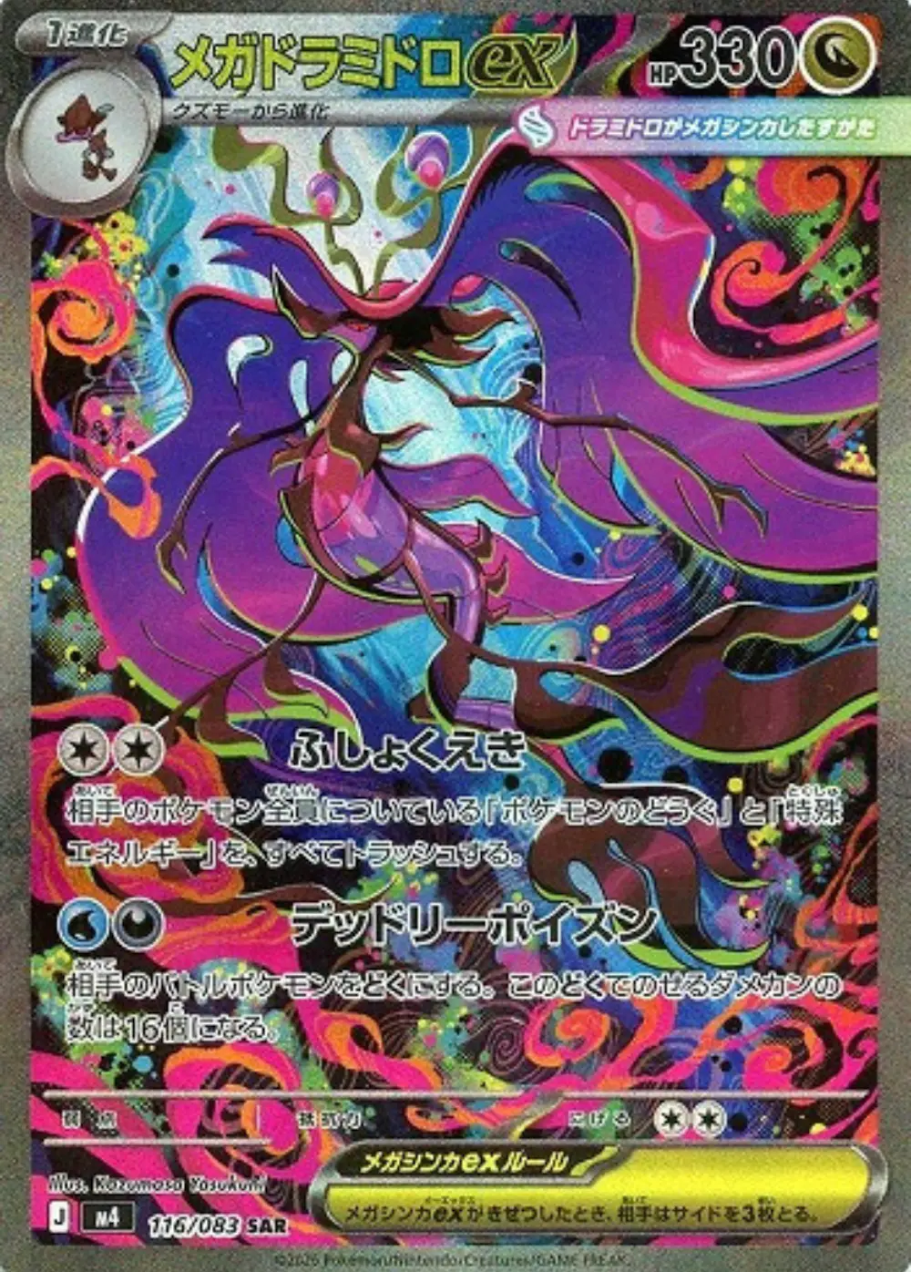Mega Dragalge ex